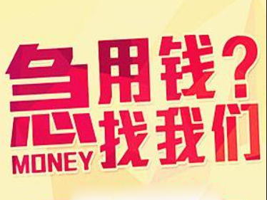 烟台个人线上贷款-栖霞个人私人贷款服务热线